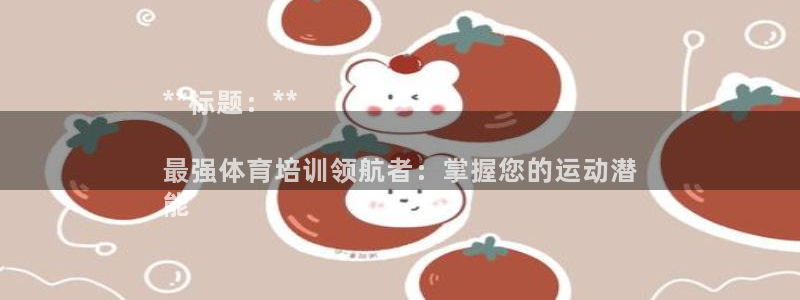 尊龙t500和t300区别：**标题：**

最强体